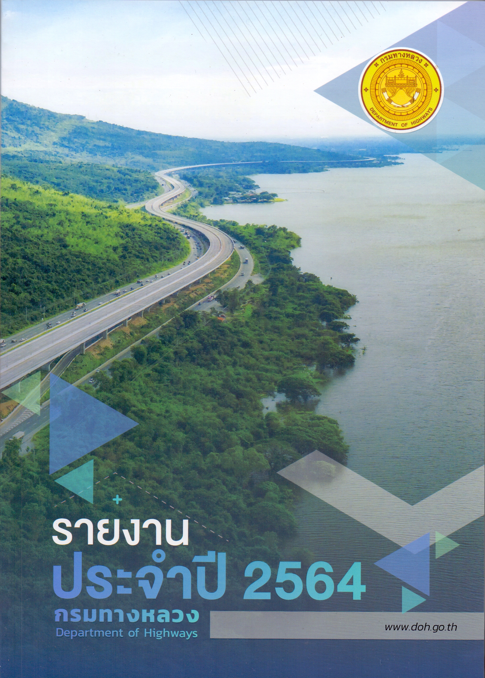 รายงานประจำปี 2564