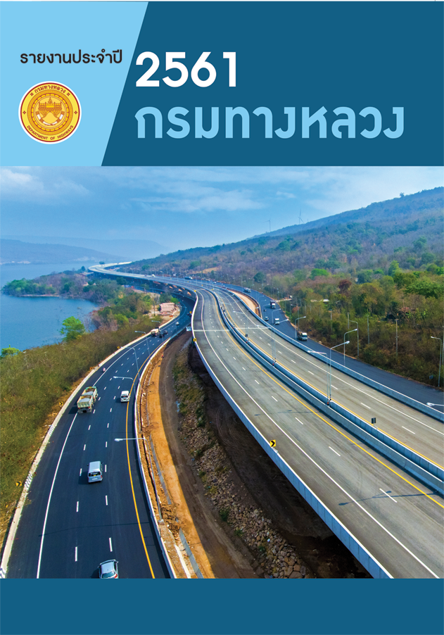 รายงานประจำปี 2561