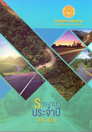 รายงานประจำปี 2563