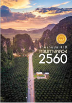รายงานประจำปี 2560