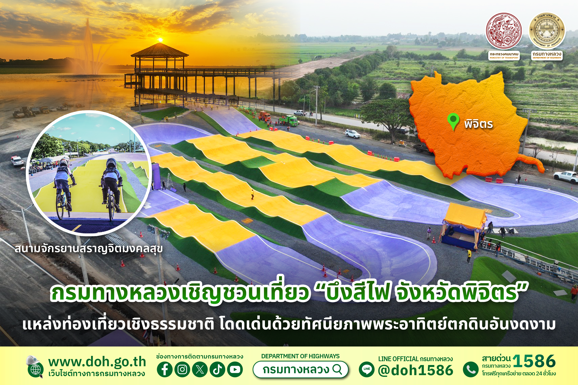 “บึงสีไฟ จ.พิจิตร” แหล่งท่องเที่ยวเชิงธรรมชาติ โดดเด่นด้วยทัศนียภาพพระอาทิตย์ตกดินอันงดงาม