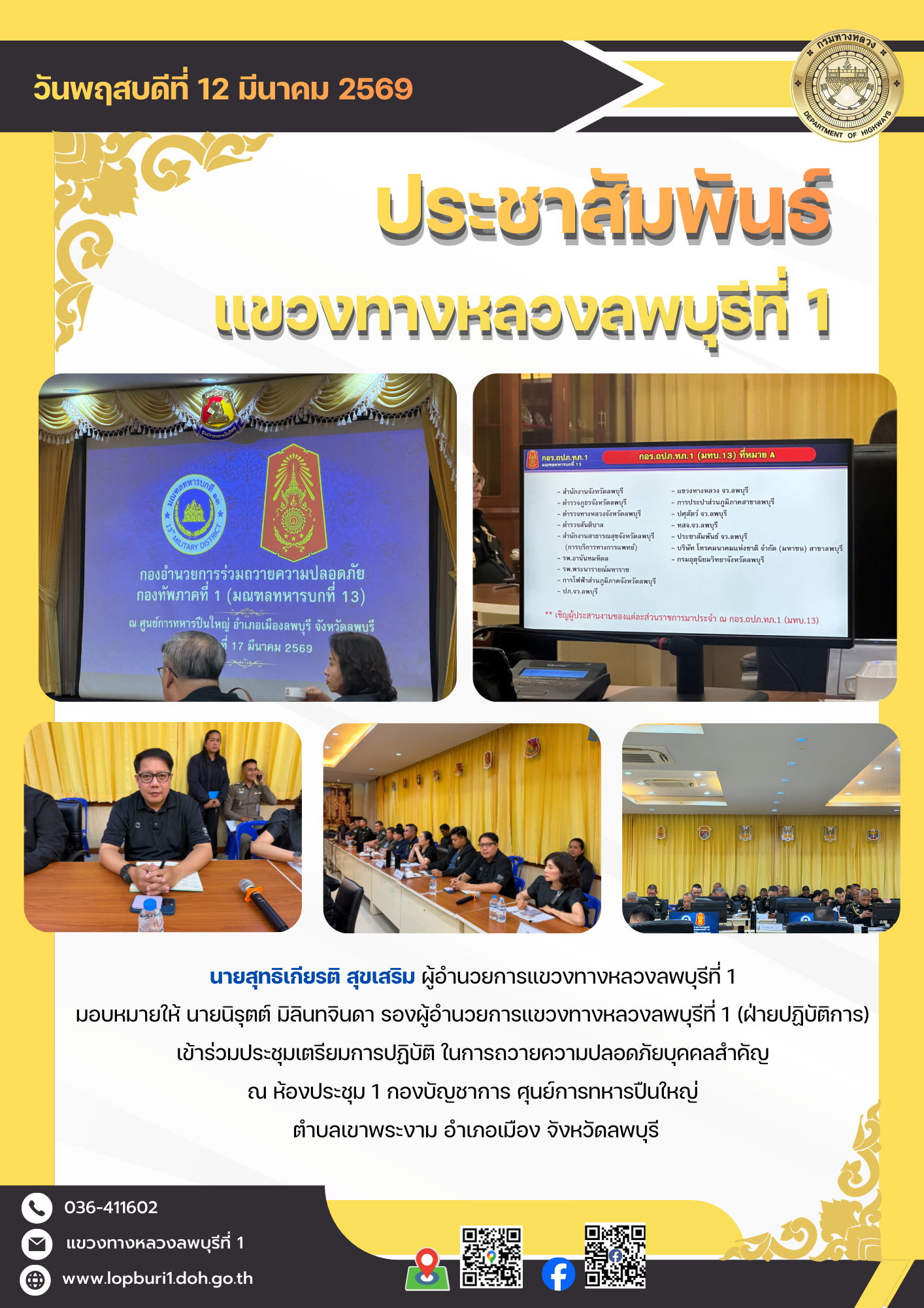 นายสุทธิเกียรติ สุขเสริม ผู้อำนวยการแขวงทางหลวงลพบุรีที่ 1  มอบหมายให้ นายนิรุตต์ มิลินทจินดา รองผู้อำนวยการแขวงทางหลวงลพบุรี