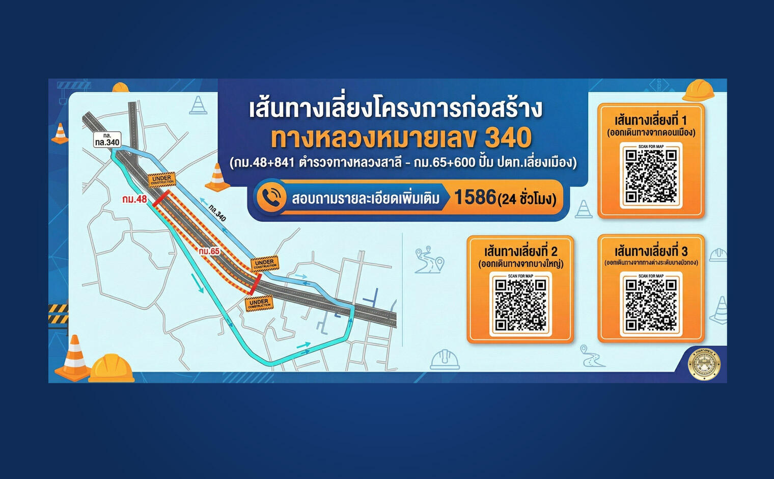 รูป เส้นทางเลี่ยงโครงการก่อสร้าง ทางหลวงหมายเลข 340