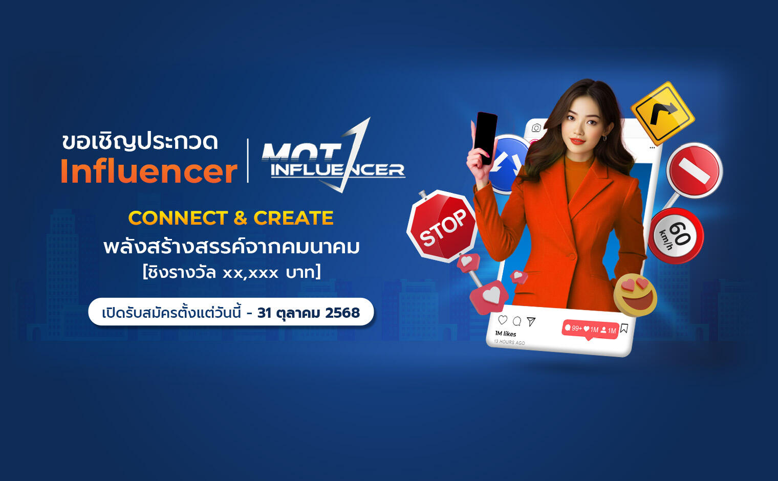 รูปประกาศ ขอเชิญประกวด Influencer