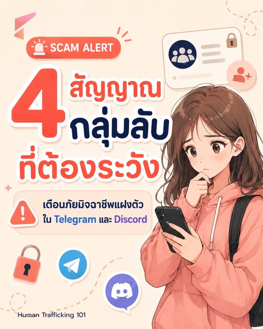กลุ่มลับที่เพื่อนชวนเข้า อาจไม่ได้มีไว้คุยเรื่องเกมอย่างเดียว
